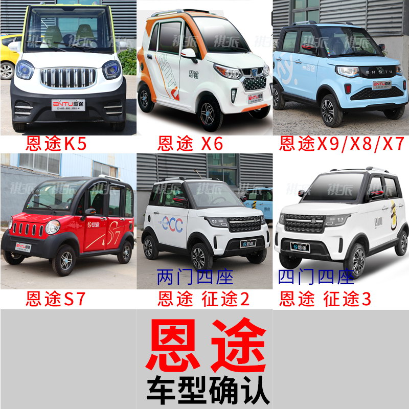 征途恩途座套车座四轮电动s7x7x8x6通用座套