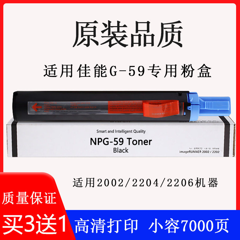 佳能2002g粉盒npg59碳粉2002l2206ad复印机2202g2204n硒鼓