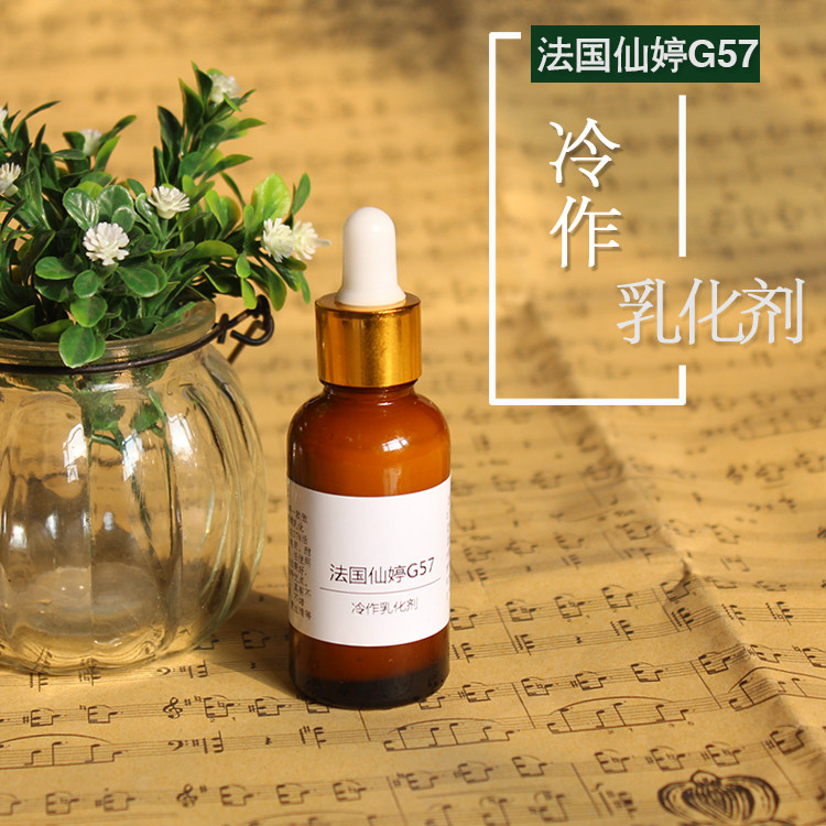 珍恋化妆品护肤原料法国仙婷g57冷配简易乳化乳液