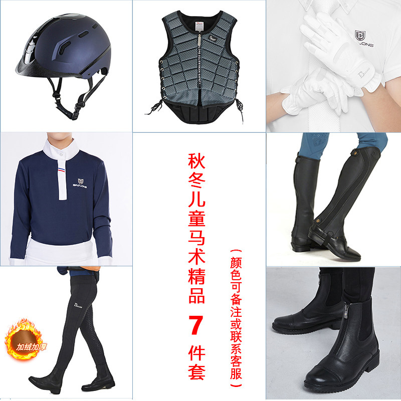 八尺龙春秋马术套装骑马装备骑士服装儿童专业马术防具护甲马裤