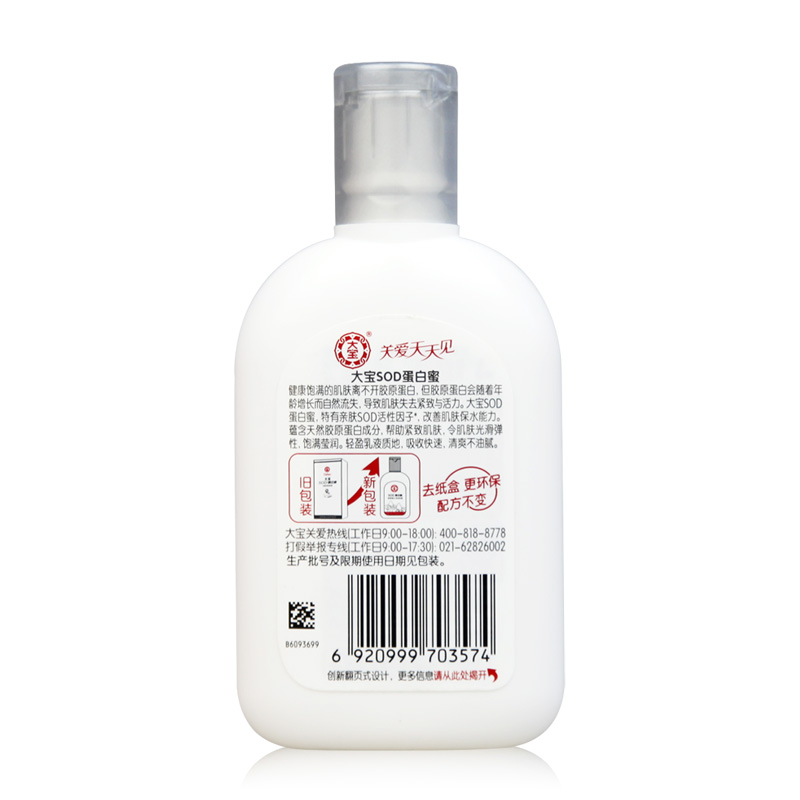 蛋白大宝sod100ml2男女士秋冬胶原面霜滋润乳液