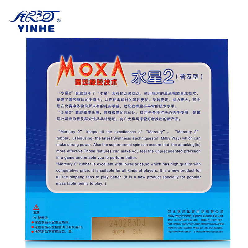 胶皮银河水星2代乒乓球反胶套初学反手乒乓球拍乒乓套胶
