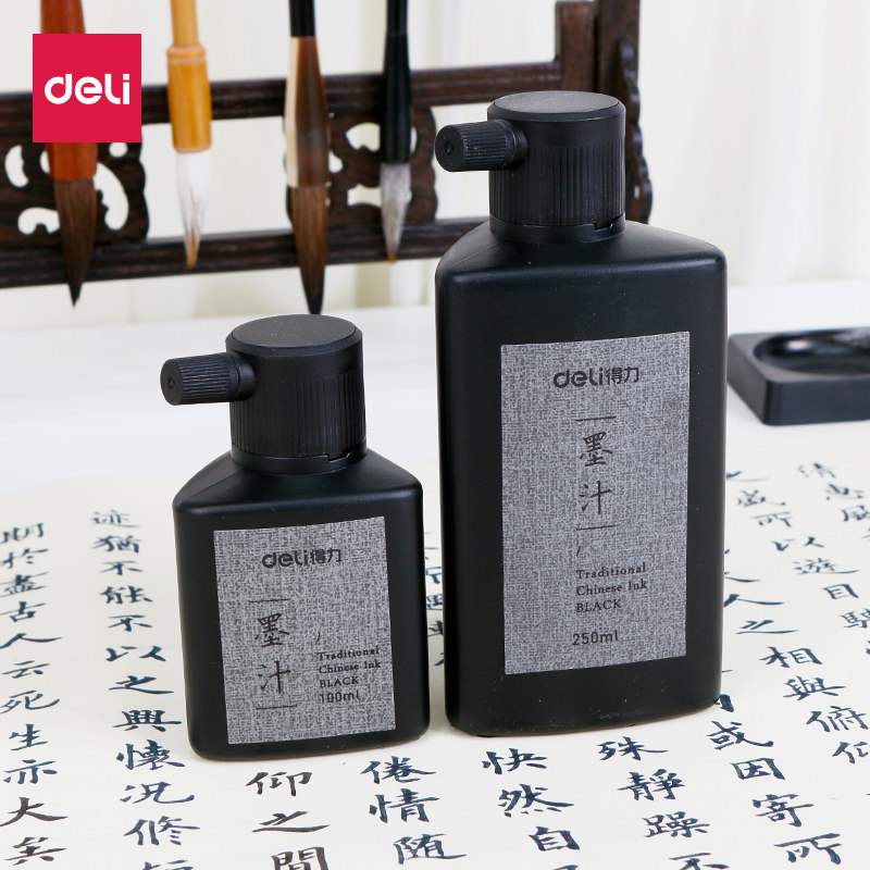 得力毛笔墨水初学者书写书画墨汁文房四宝书法专用墨水墨液大容量 250