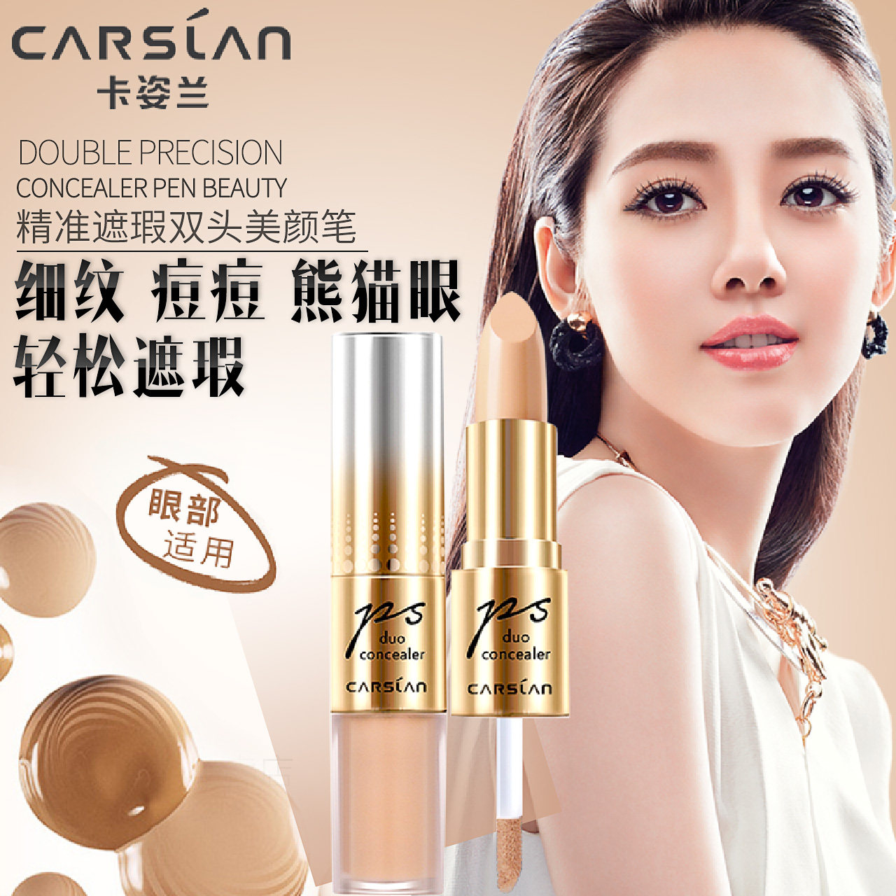卡姿兰遮瑕膏遮痘雀斑黑眼圈面部斑点遮瑕
