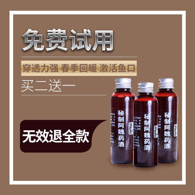 秘制阿魏药酒钓鱼小药诱鱼剂坑野鲫鱼鲤鱼草鱼鱼饵