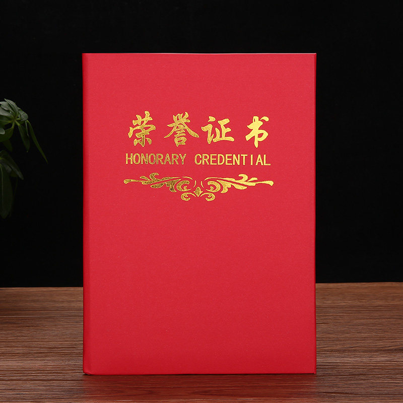 硬本珠光磨砂特种纸荣誉证书外壳奖状结业证书外壳赠内芯封面定做