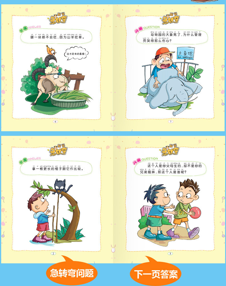 脑筋儿童书儿童正版字谜包邮拼音周岁故事书睡前故事益智游戏