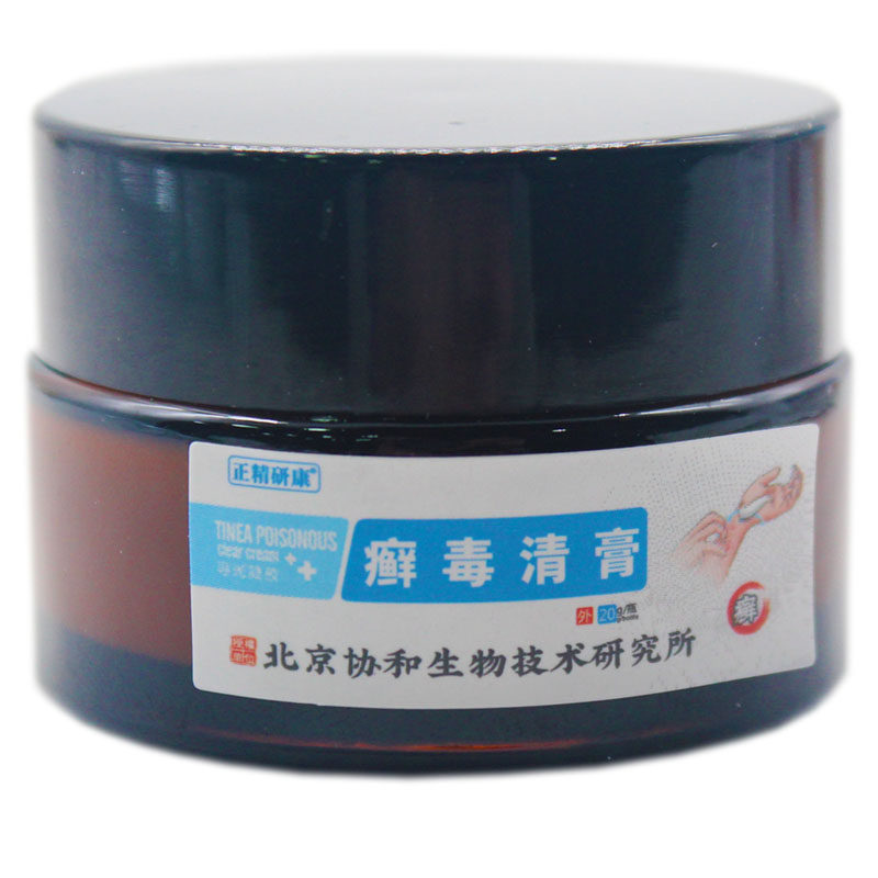 精研藓毒清膏20g北京协和生物技术皮肤消毒护理(消)