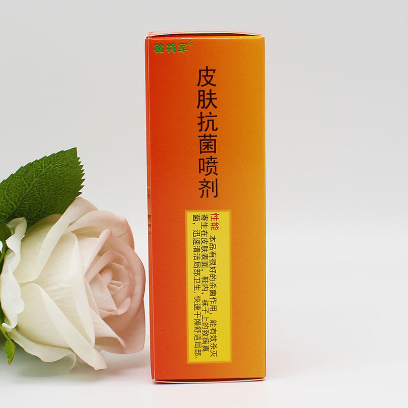 脚将军皮肤抗菌喷剂15ml买2送1买3送2买5送3深圳维克多正品防伪