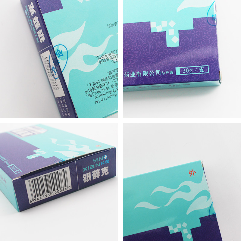 海葵牌银藓克凝胶正品汉中中银癣克皮肤软膏皮肤消毒护理消