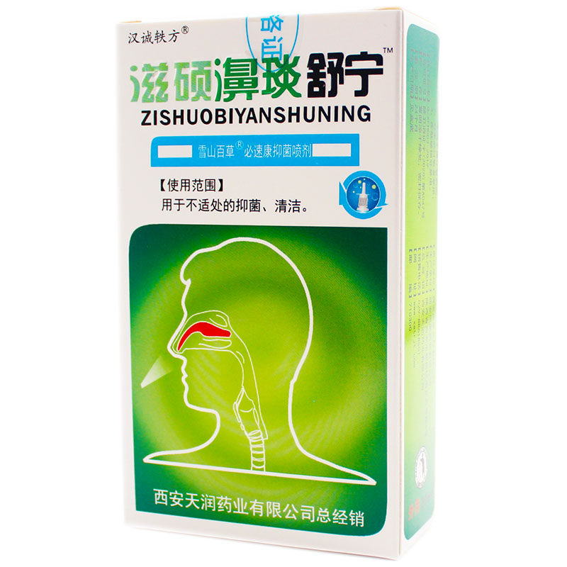 2送1/3送2/5送5汉诚轶方滋硕濞琰舒宁喷剂鼻炎舒宁-图2