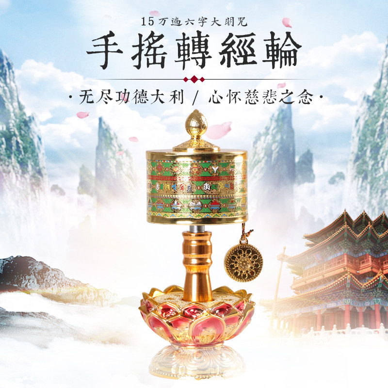 三漫陀纯铜转经轮15万遍六字大明咒转经筒西藏观音心咒手摇转经桶