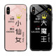 IPhone11Pro Creative XR Glass X web celebrity Xsmax Lovecouple IPhone11Pro Creative XR Glass X web celebrity Xsmax Lovecouple