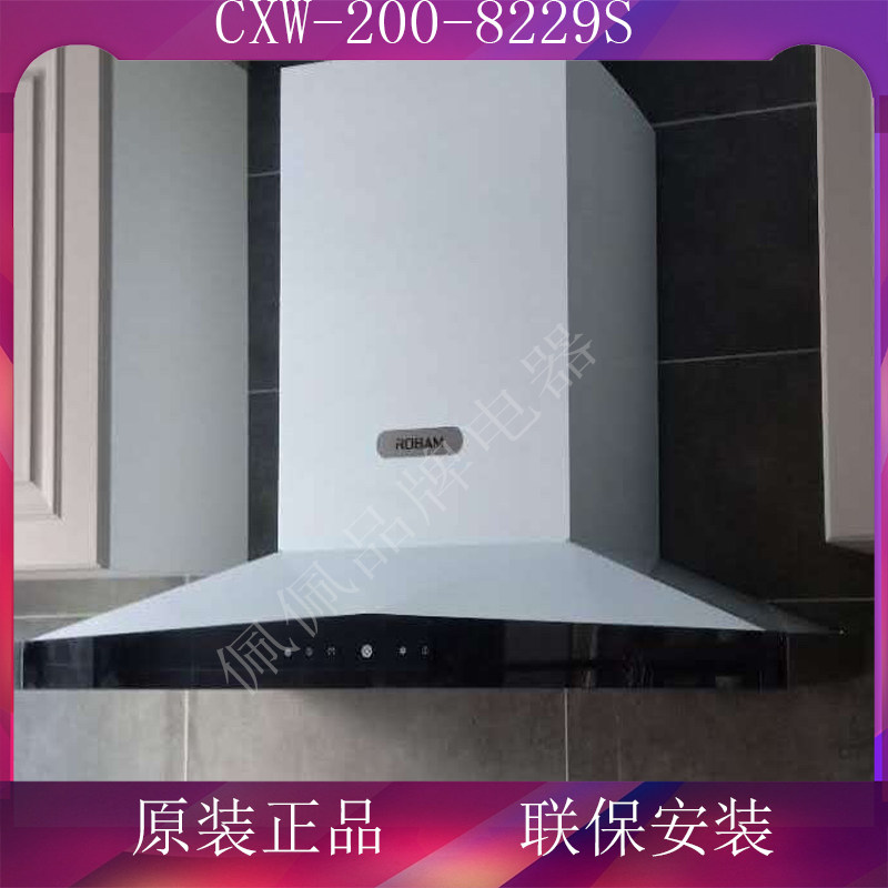 robam老板cxw-200-8229s 9g53吸烟套餐不锈钢变频全国联保油烟机