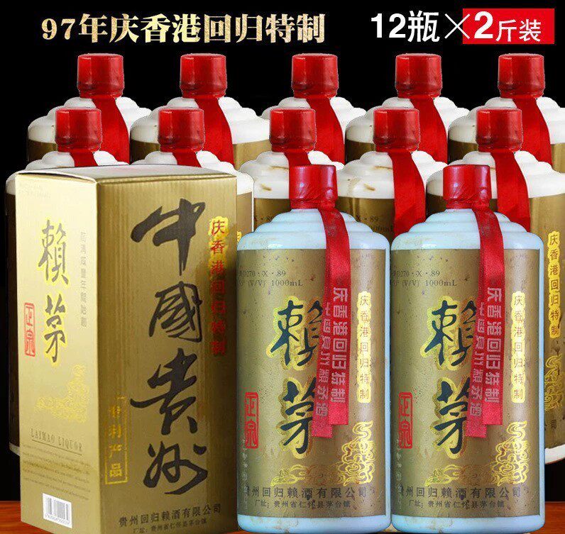 贵州赖茅酒1997香港回归53度香型白酒1000ml粮食其他酒类