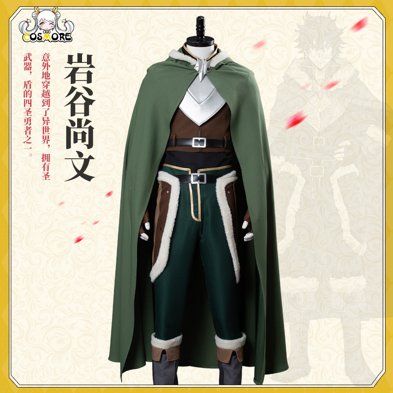 服装现货漫创盾之勇者成名名录cos岩谷尚文cosplay男装
