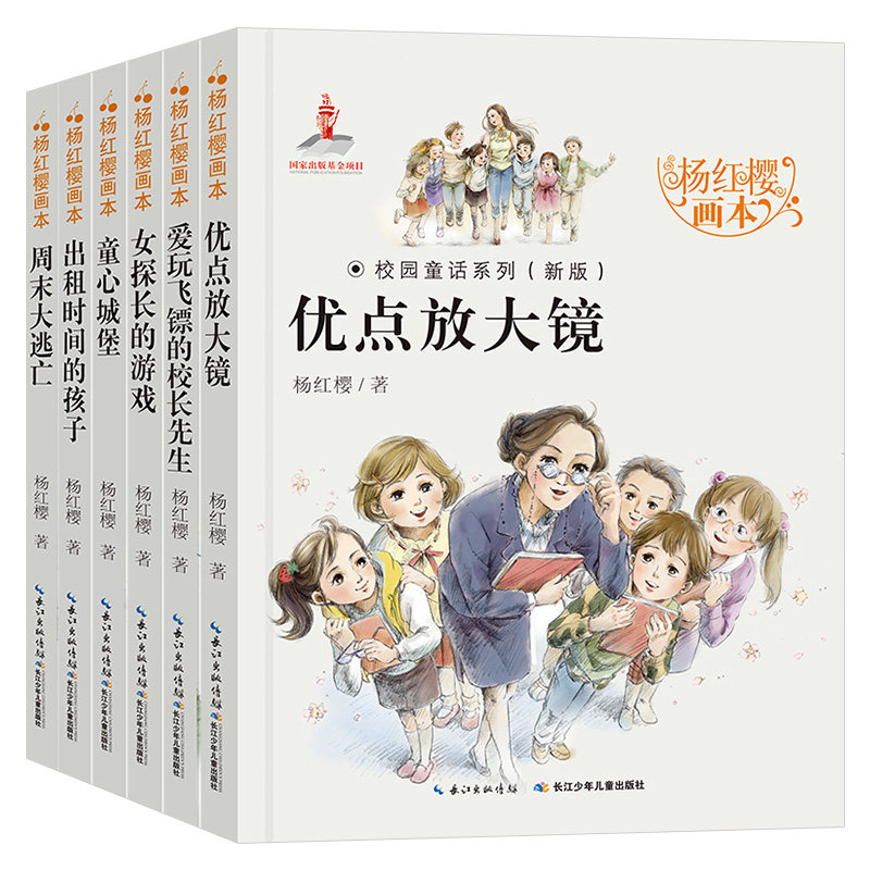 杨红樱系列书全套6册童话故事书小学三四五六年级小学生课外书必读
