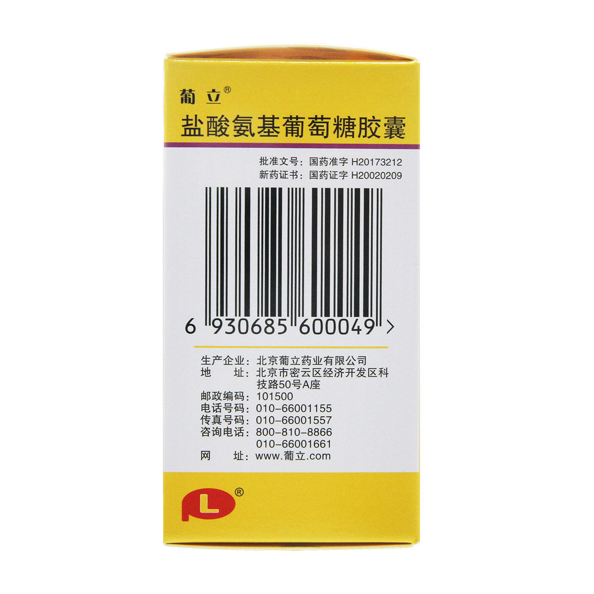 葡立盐酸氨基葡萄糖胶囊024g60粒1瓶缓解消除风湿骨外伤