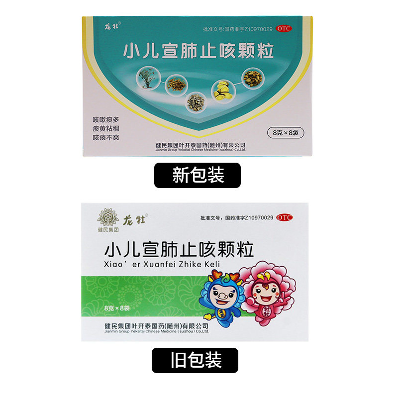 小儿龙牡宣肺止咳颗粒8袋清热化痰外感咳嗽小儿感冒