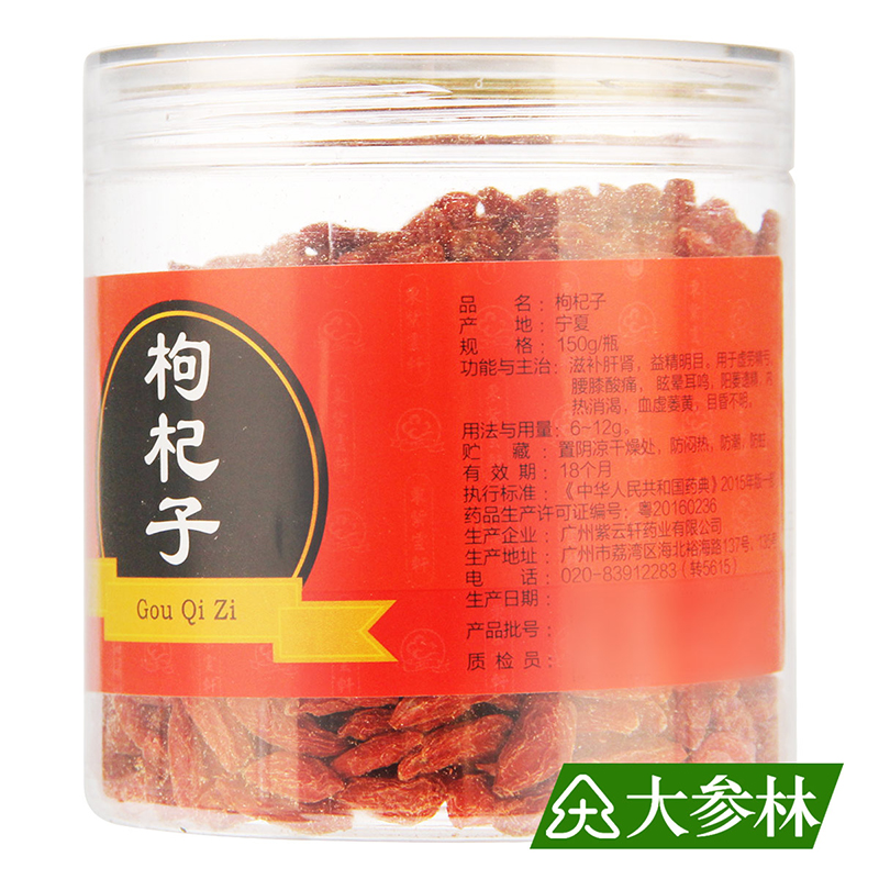 东紫云轩宁夏红枸杞子枸杞茶煲汤药膳药材泡茶150g