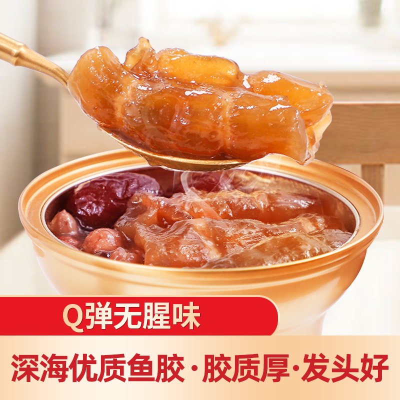 东紫云轩五红即食花胶碗鱼胶150g红豆红豆红红枣花胶