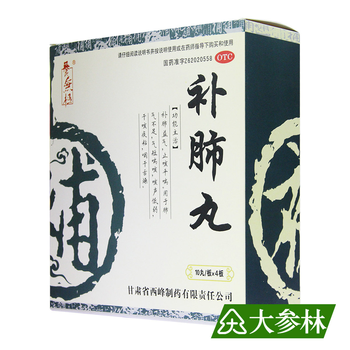 润肺咳嗽咳痰干咳咳喘平喘无极止咳不足丸肺感冒咳嗽