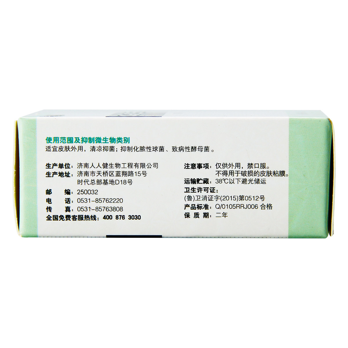 买2送1】龙马益肤宁抑菌霜12g宝宝红痒成人痘痘婴幼儿童蚊虫叮咬