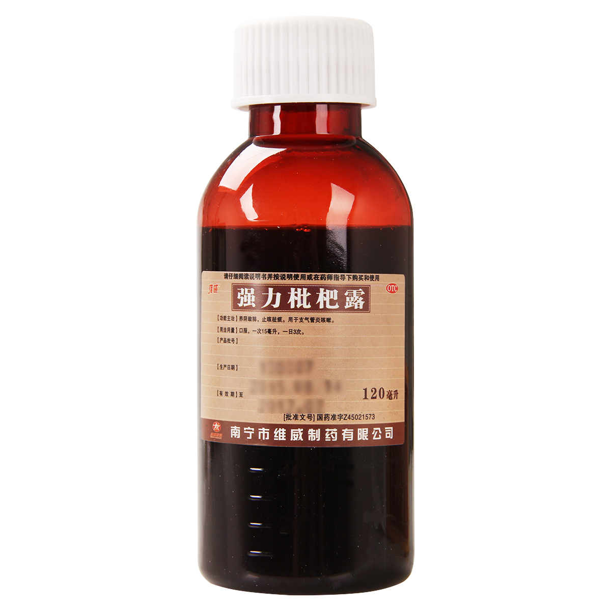 维威 强力枇杷露 120ml 养阴敛肺 止咳祛痰 用于支气管炎咳嗽