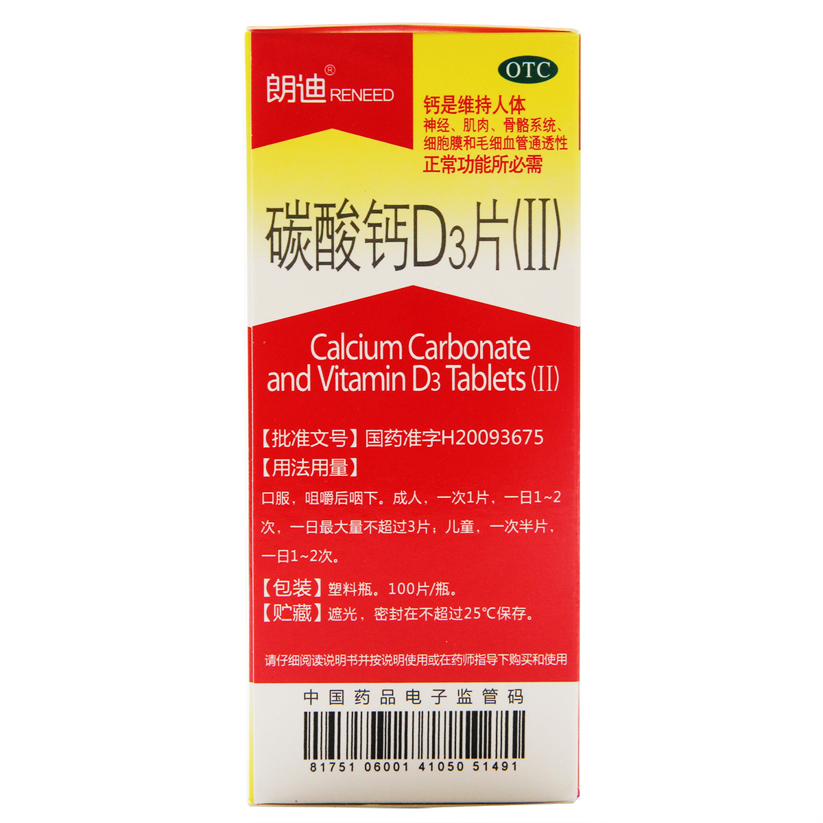 朗迪碳酸钙d3片(ii) 100片哺乳期孕妇儿童成人老年人补钙片小儿钙