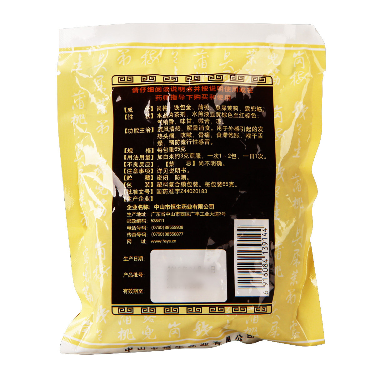 六棉牌 石岐外感茶 65g 疏风清热 解暑消食 头痛 咳嗽 流行性感冒