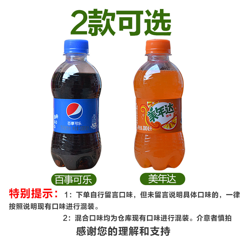 百事可乐300ml12瓶整箱装迷你多口味美年达碳酸汽车碳酸饮料