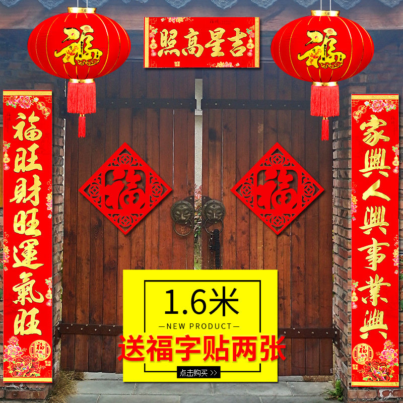 对联春节植绒纸福字乔迁金字大门喜庆装饰年货对联