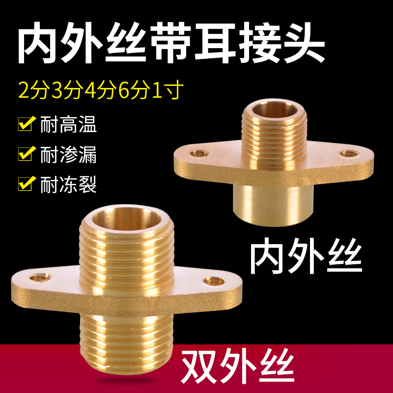 2分3分4分6分1寸铜内外丝双外丝直接带耳固定法兰饮水机接头配件 - 图0