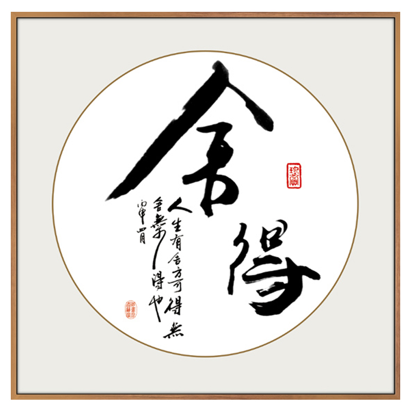 舍得静心自律字画装饰办公室背景墙励志书法壁画现代装饰画