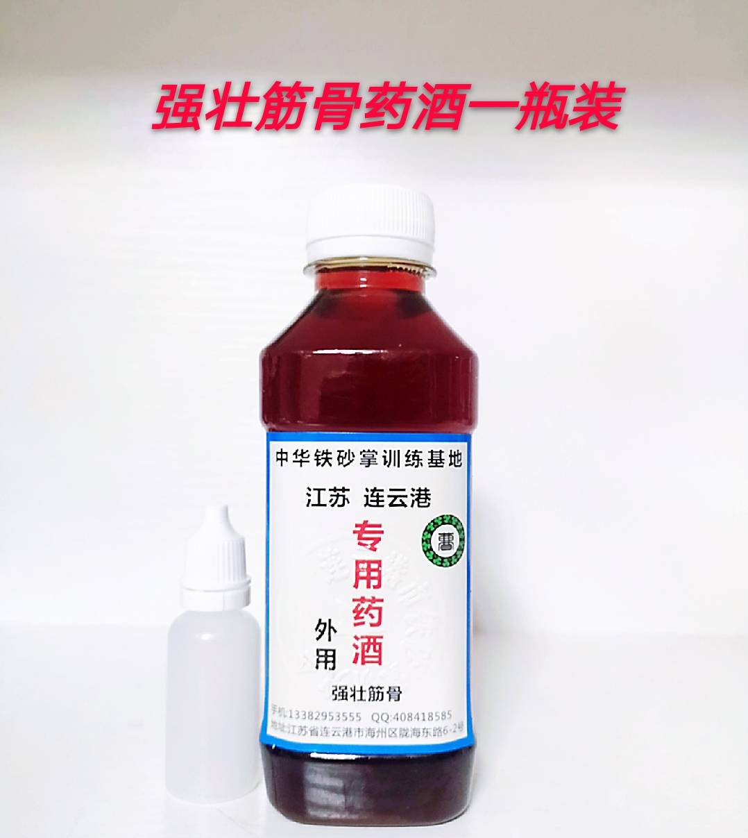 曹派铁砂药酒增长功力洗手止痛活血化瘀沙袋壮骨沙袋架