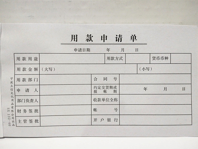 凭证财务用款申请单宁波立信sx13240支款单据10本凭证