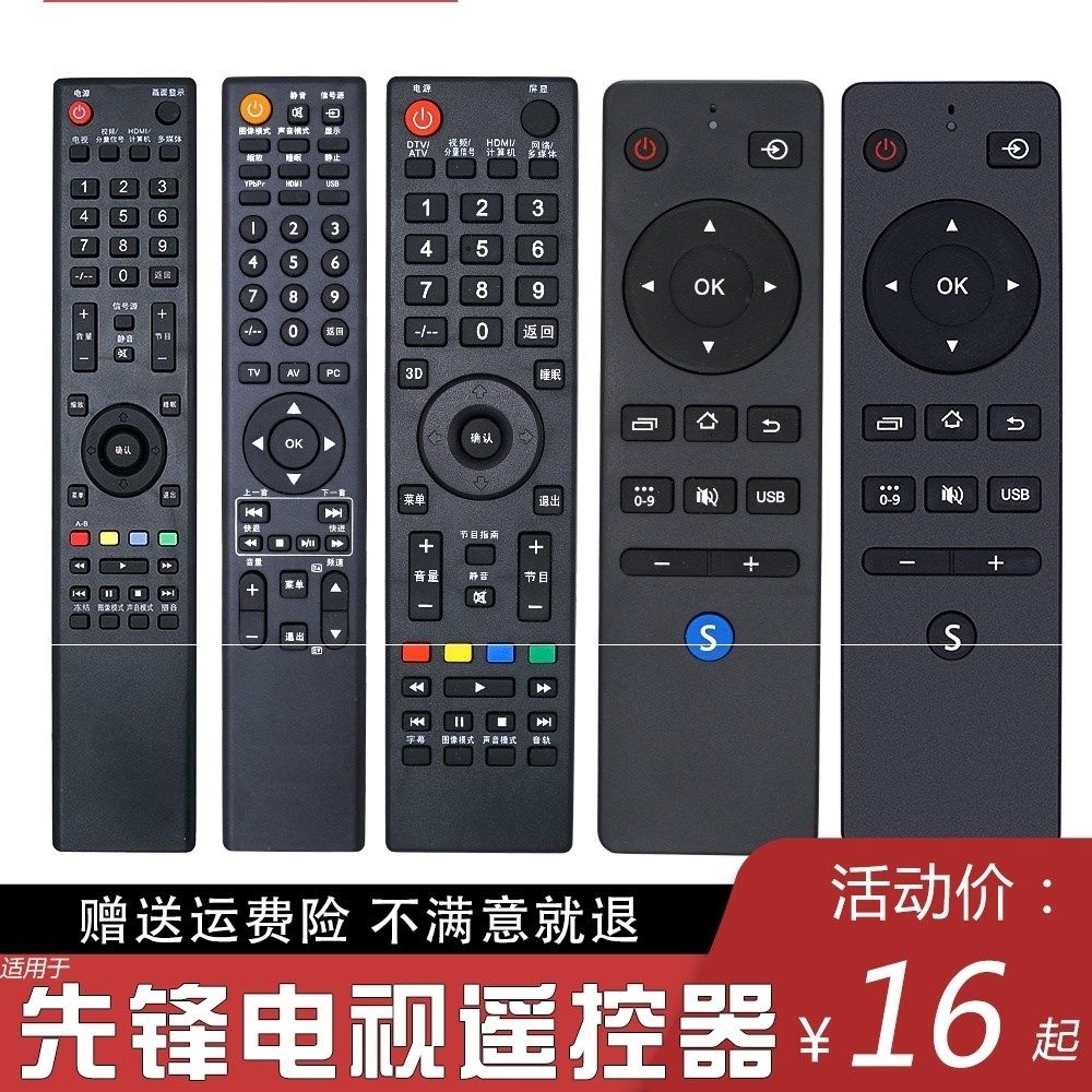 电视摇控控制器适用pioneer先锋遥控器通用led32电视机遥控器