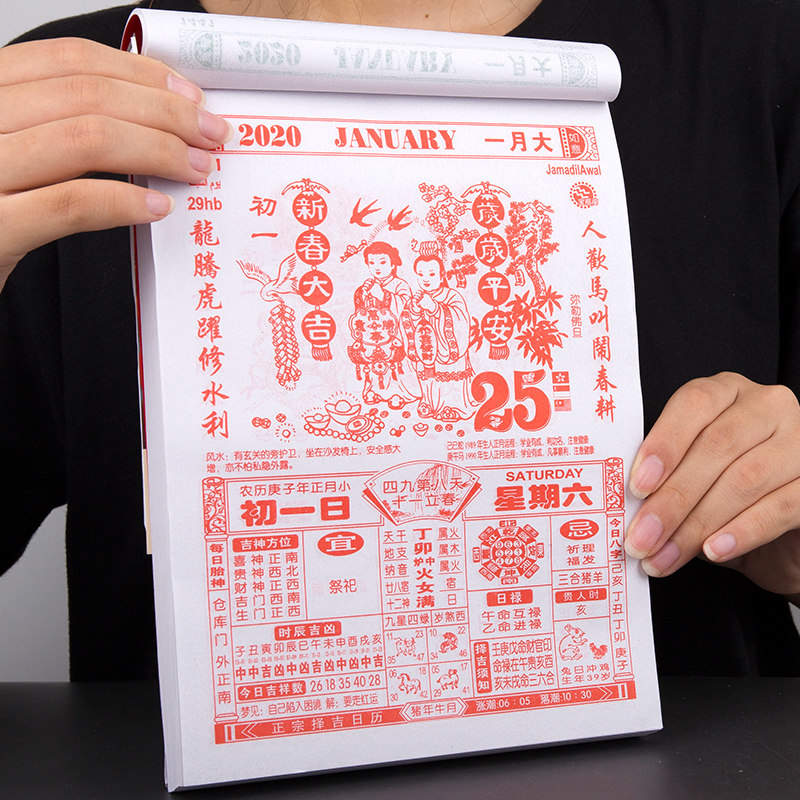 日历2020年撕历老黄历老皇历择吉日历挂历2019可定制鼠年手撕传统通胜