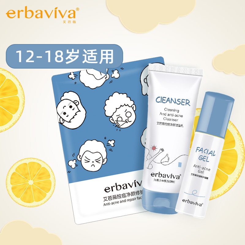 艾芭薇控痘修护套装控痘洁面乳保湿凝露控油面膜改善油痘肌护肤品