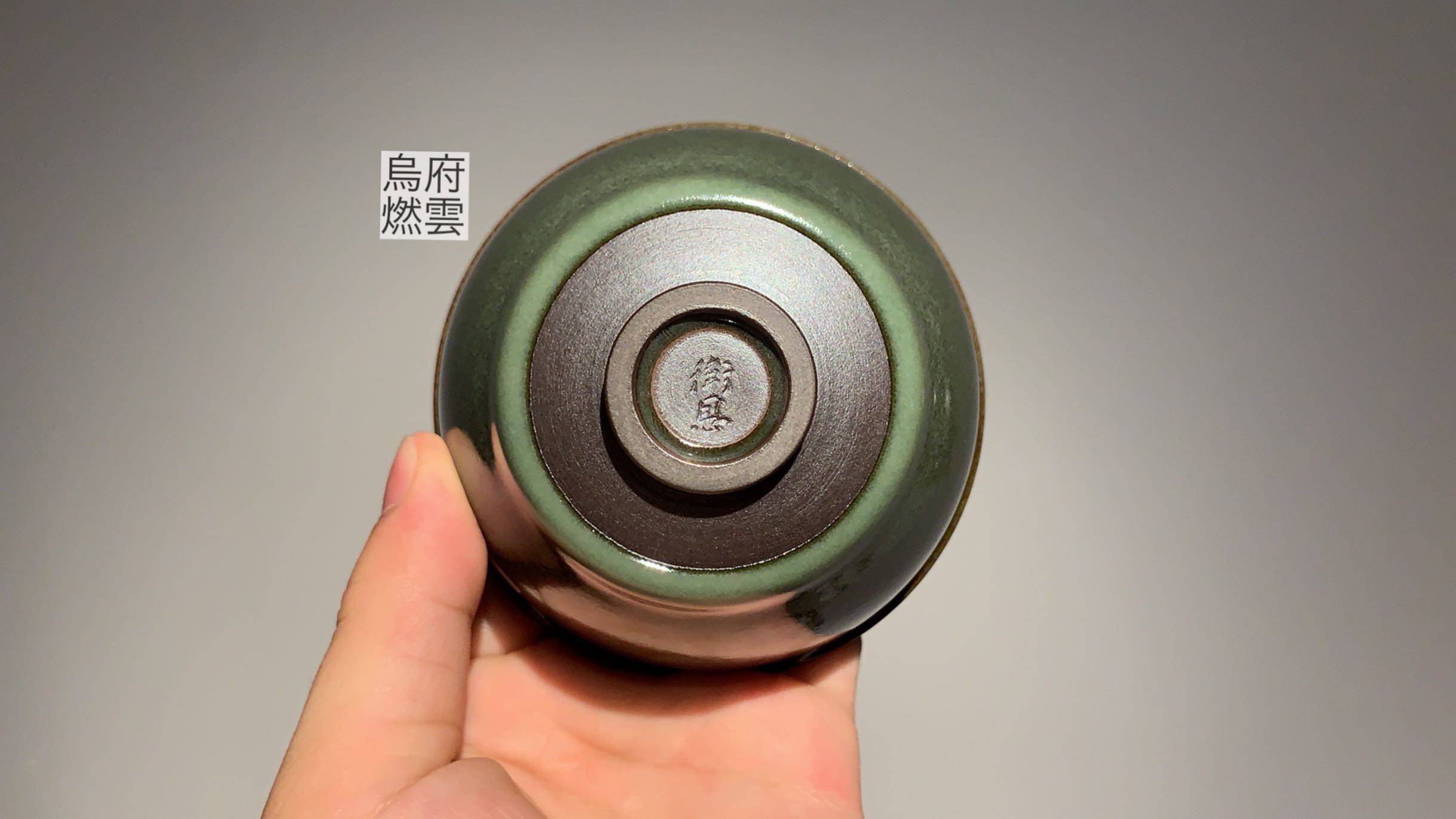 乌府龙泉青瓷严卫恩名家手工茶器青絮盏茶盏茶杯品杯主人杯茶壶