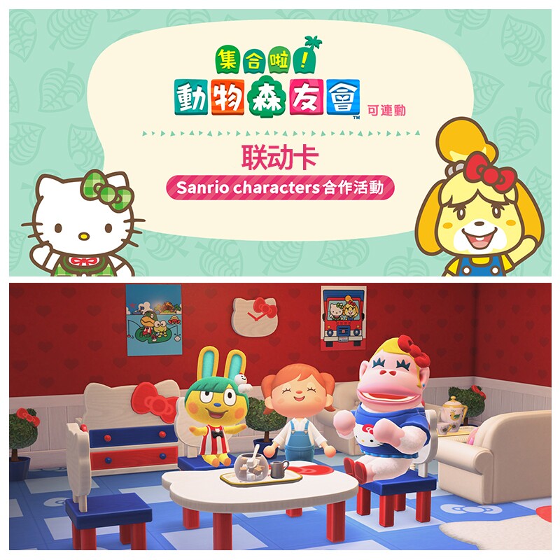 (现货)动物森友会 三丽鸥amiibo卡 联名房车 各版通用 动物之森