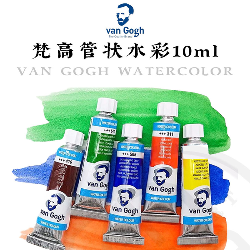 水彩颜料梵高管状24色套装凡高管子固体分装水彩颜料