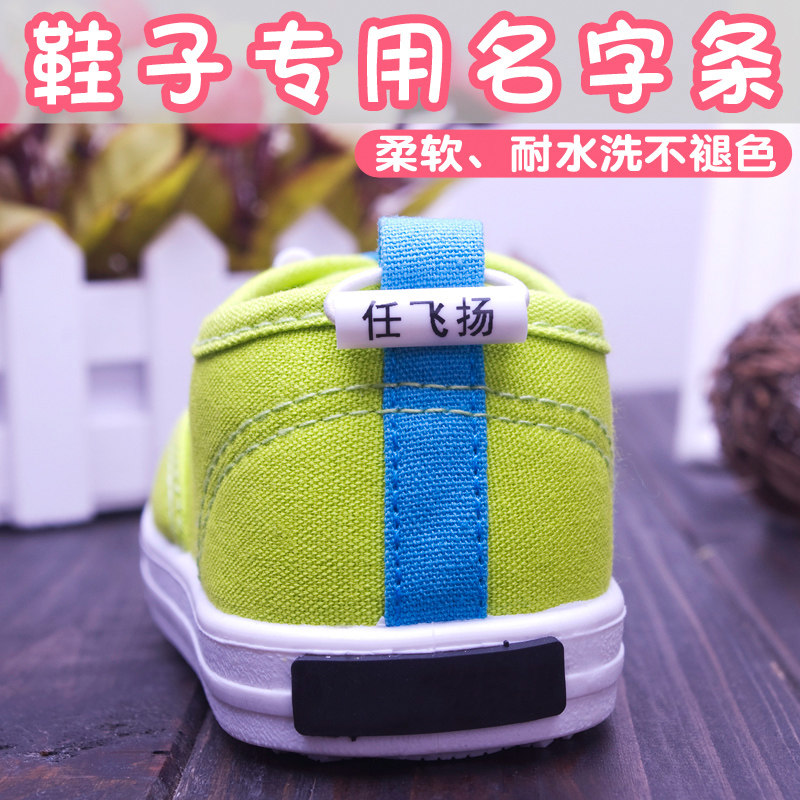 名字鞋子书包字贴刺绣幼儿园儿童姓名贴布宝宝贴纸