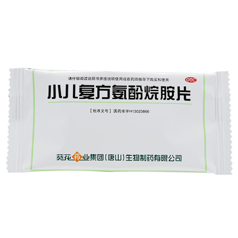 葵花小儿复方氨酚烷胺片12片小儿感冒