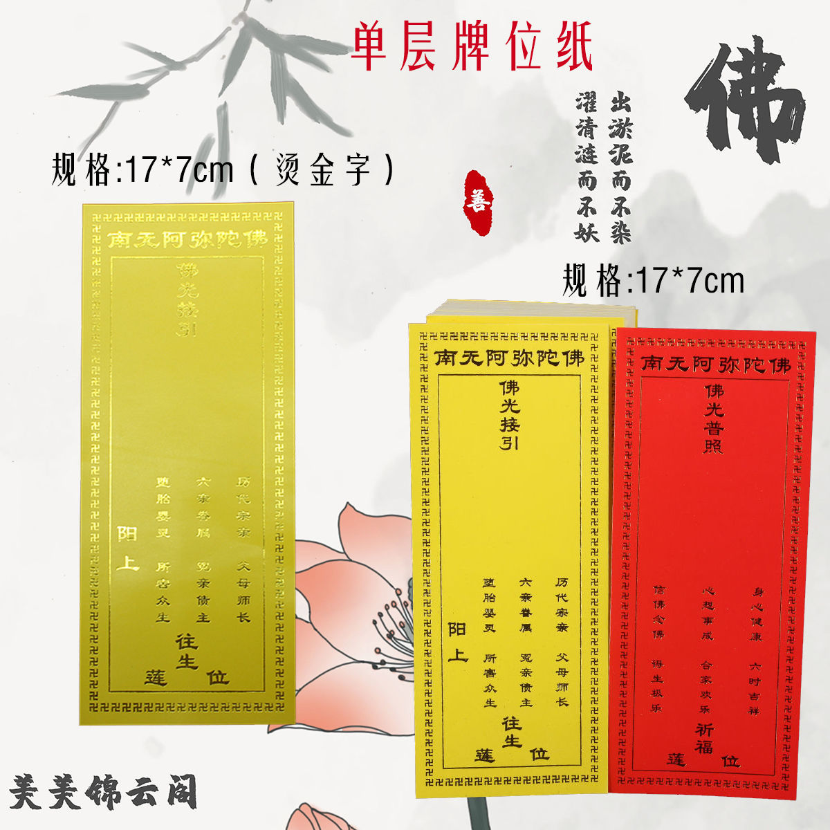 牌位包邮红色纸牌黄色纸延生禄位往生莲位佛教摆件