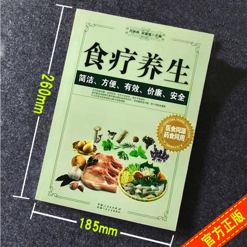 大全养生食疗书籍营养菜谱中医养生食谱调理四季保健饮食养生餐常见