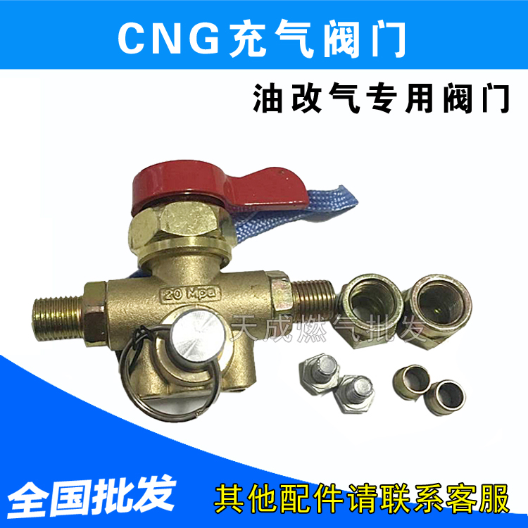 阀门加气开关cng汽车天然气气阀燃气全车改装套件