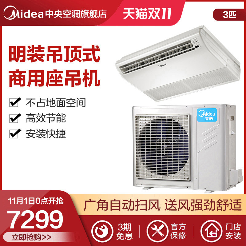 美的kfr-72dlr3商用中央空调风管管机3匹定频座吊机风管机