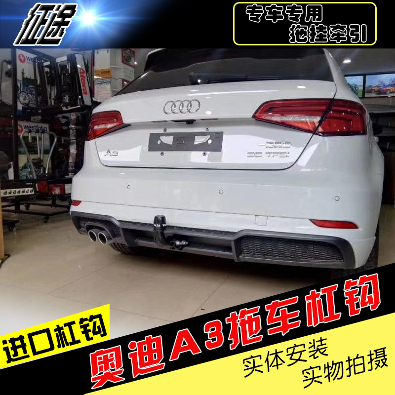 适用于新款奥迪a3改装欧式拖车球拖杠钩固定款进口杆欧式13芯线束