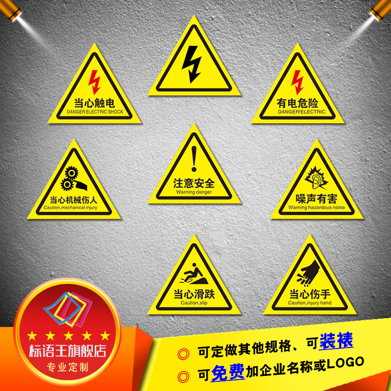 安全标识牌警示警告标示贴标志牌小心当心防止物体打击贴纸tbp